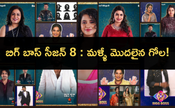 Bigg Boss 8 Telugu Episode 1 Highlights