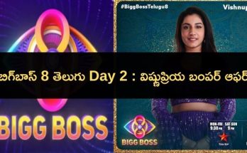 బిగ్_బాస్ 8 తెలుగు Day 2